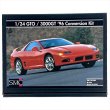 SMC TKP-006 1/24 三菱 GTO / 3000GT `96 後期型 コンバージョンキット タミヤ対応