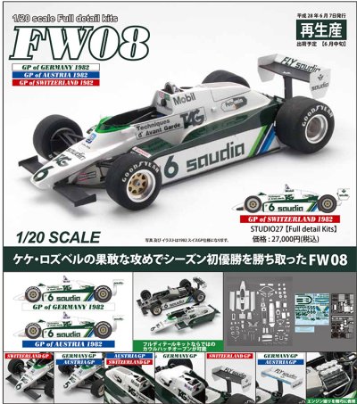 画像1: スタジオ27 1/20 FW08 ドイツGP 1982