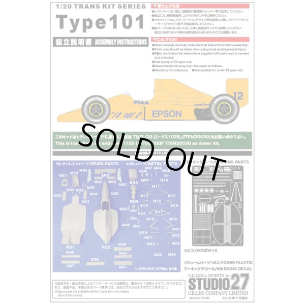 画像3: スタジオ27 1/20 ロータス タイプ101 トランスキット (3)