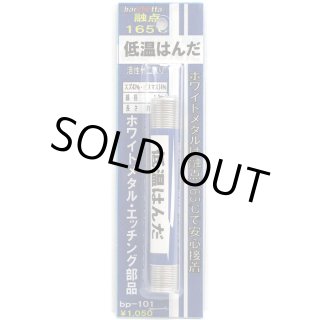 バルケッタ 低温はんだ 融点165℃ 活性ヤニ入 | クアトロポルテ 通販