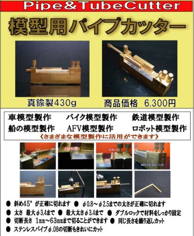 画像1: バルケッタ 模型用 NEW パイプカッター （工具）