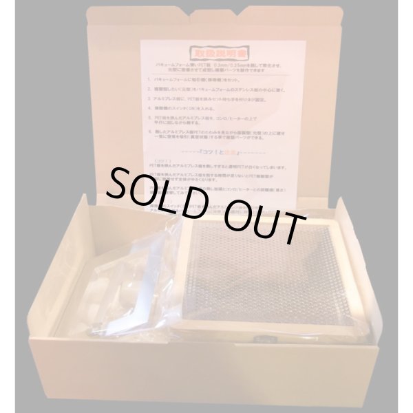 バルケッタ バキュームフォーム セット （複製ツール