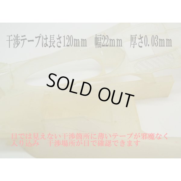 バルケッタ 干渉シート