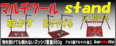 画像1: バルケッタ アルミ製 マルチツールスタンド （工具）