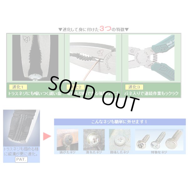 画像2: エンジニア ネジザウルスGT （工具） (2)