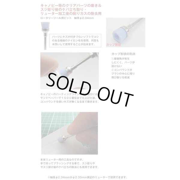 ファンテック 磨き・ケバ立ち取りブラシ