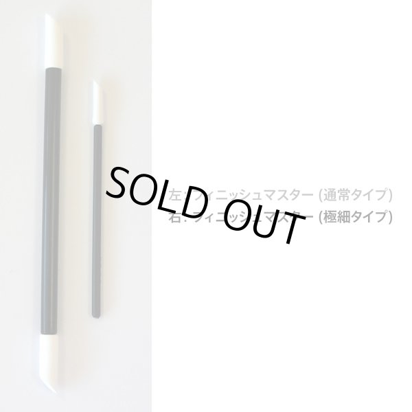 ガイアノーツ G-06b フィニッシュマスター極細