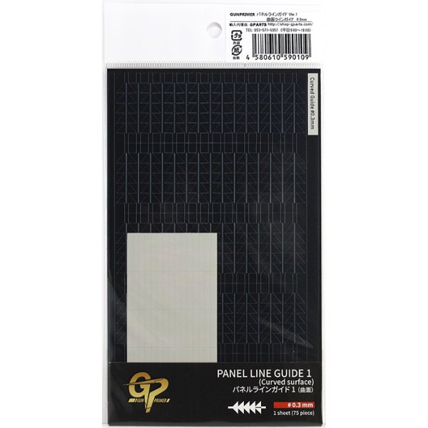 GUNPRIMER ガンプライマー パネルラインガイド1（曲面ラインガイド）
