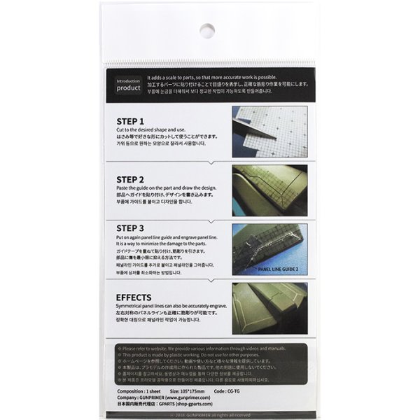 GUNPRIMER ガンプライマー パネルライン カスタムガイド