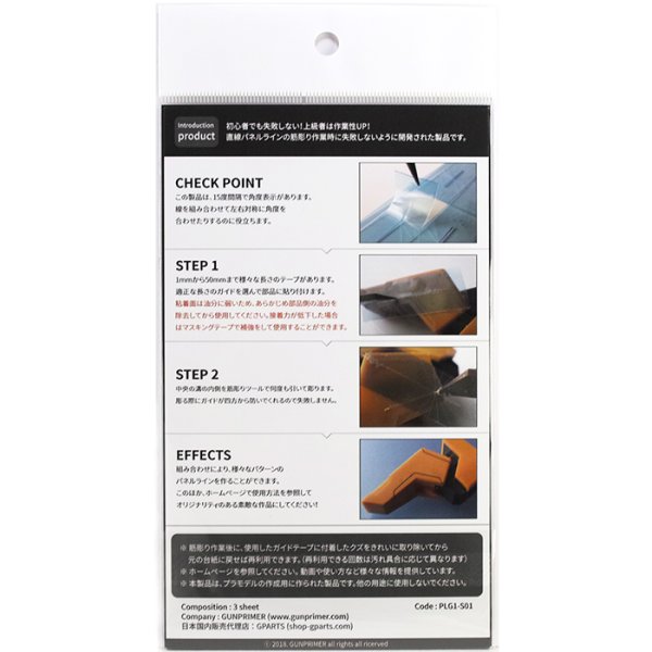 GUNPRIMER ガンプライマー パネルラインガイド1(直線ガイド)