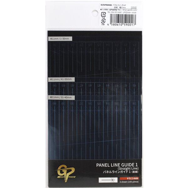 GUNPRIMER ガンプライマー パネルラインガイド1(直線ガイド)