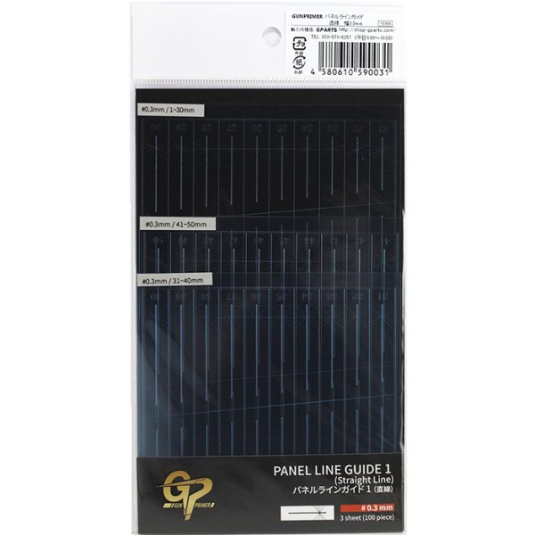 GUNPRIMER ガンプライマー パネルラインガイド1(直線ガイド)