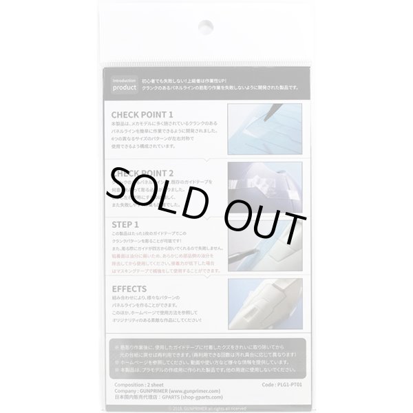 GUNPRIMER ガンプライマー パネルラインガイド1（パターン No.1）