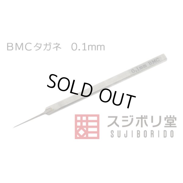 スジボリ堂 bmc タガネ 0.1mm 新品