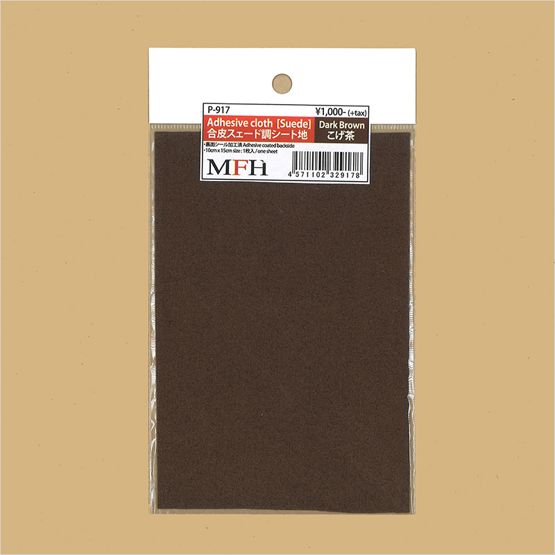 モデルファクトリーヒロ MFH P-917 合皮スェード調シート地 こげ茶 Dark Brown