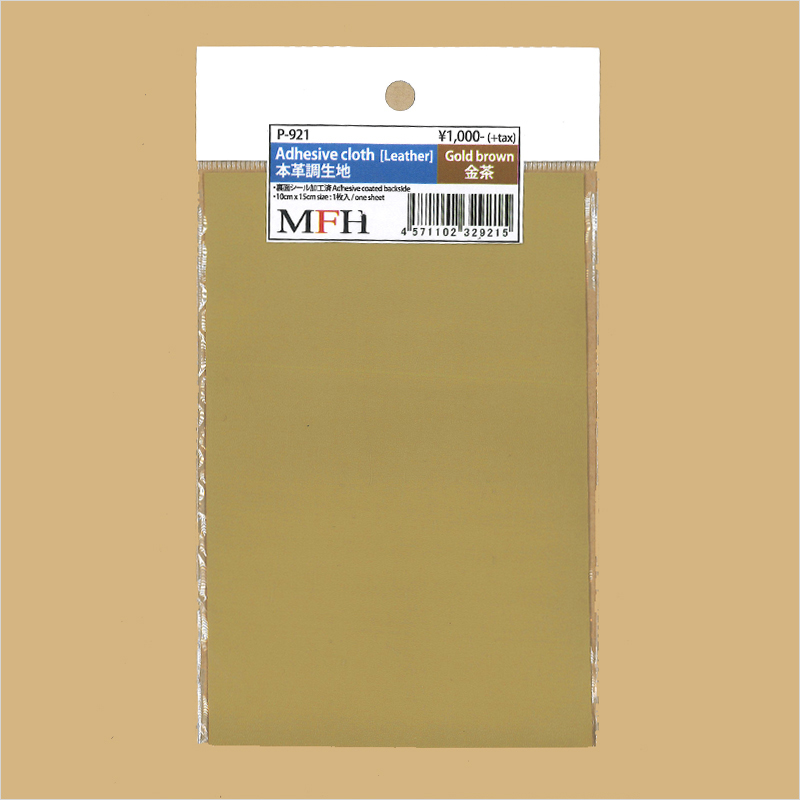 モデルファクトリーヒロ MFH P921 本皮調生地 金茶 Gold Brown