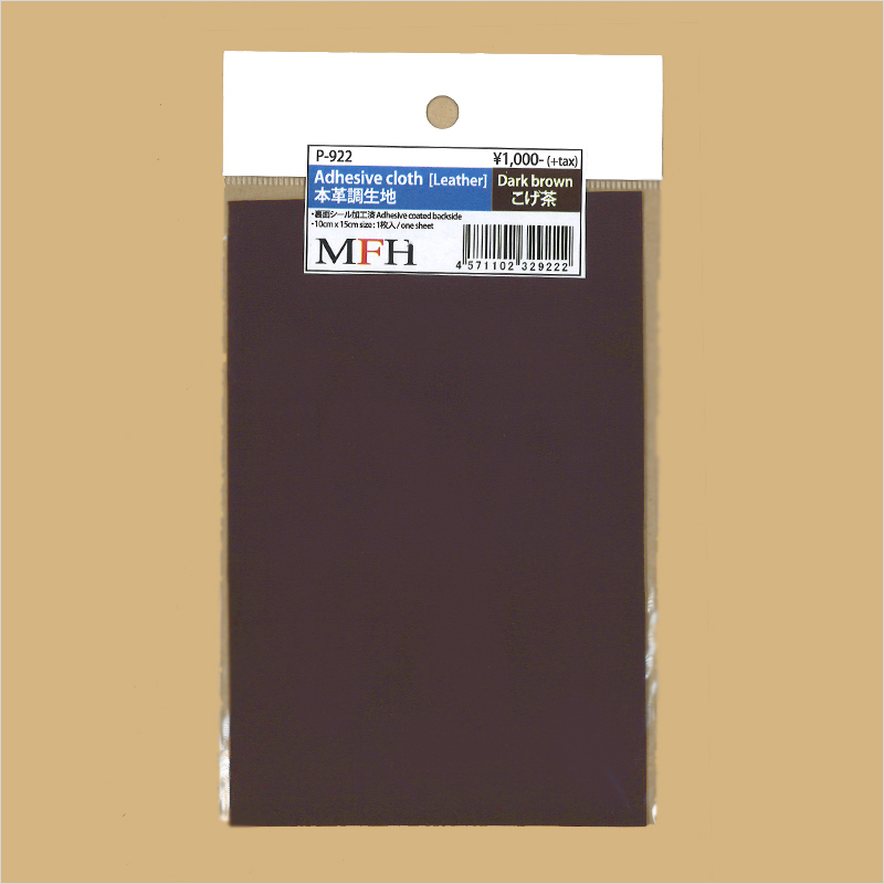 モデルファクトリーヒロ MFH P922 本皮調生地 こげ茶 Dark Brown