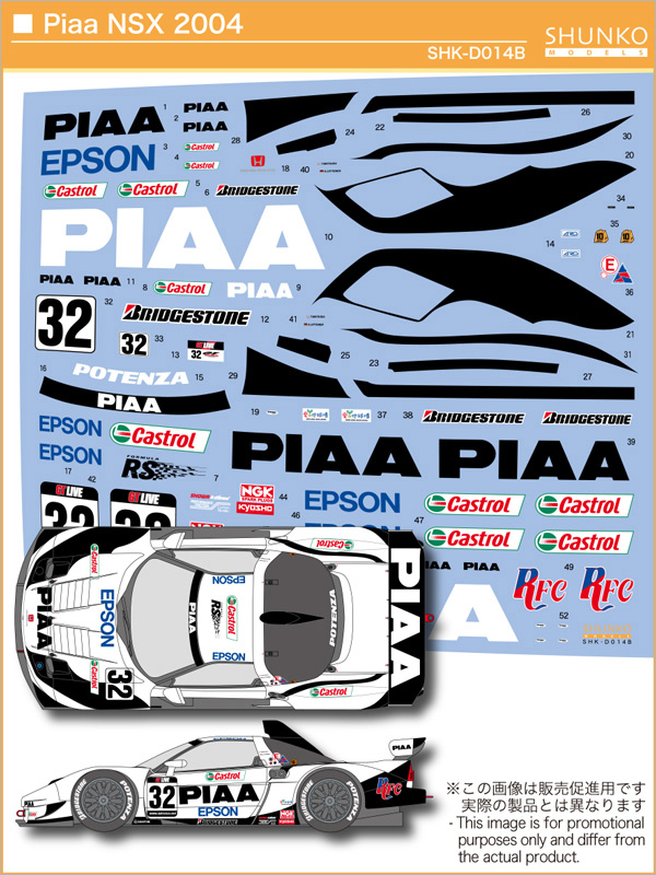 SHUNKO MODELS シュンコウモデル SHK-D014B 1/24 PIAA NSX 2004 デカールセット タミヤ対応