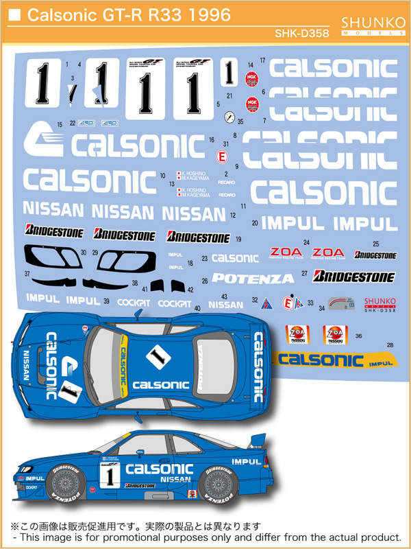 SHUNKO MODELS シュンコウモデル SHK-D358 1/24 カルソニックGT-R R33 1996 デカールセット タミヤ対応