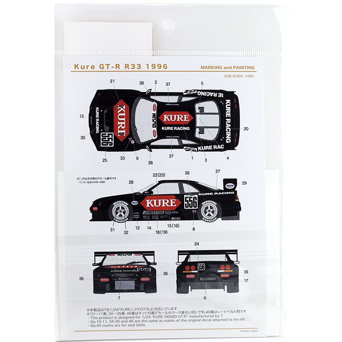 SHUNKO 1/24 クレ GT-R R33 1996 デカールセット タミヤ対応