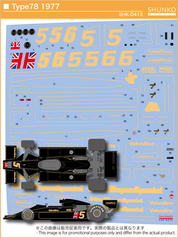 SHUNKO MODELS シュンコウモデル SHK-D413 1/20 ロータス タイプ78 1977 デカールセット タミヤ対応