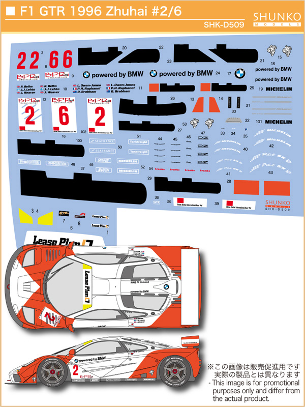 SHUNKO MODELS シュンコウモデル SHK-D509 1/24 マクラーレンF1 GTR 1996珠海 #2/6 デカールセット フジミ対応