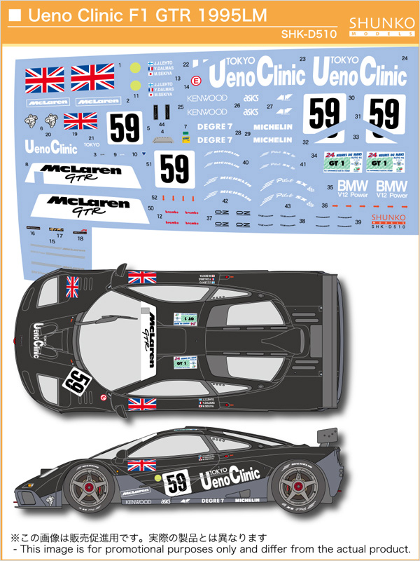 SHUNKO MODELS シュンコウモデル SHK-D510 1/24 上野クリニック マクラーレンF1 GTR 1995LM デカールセット フジミ対応