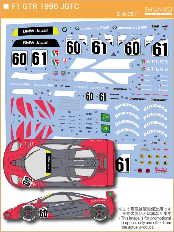 SHUNKO MODELS シュンコウモデル SHK-D511 1/24 マクラーレンF1 GTR 1996 JGTC デカールセット フジミ対応