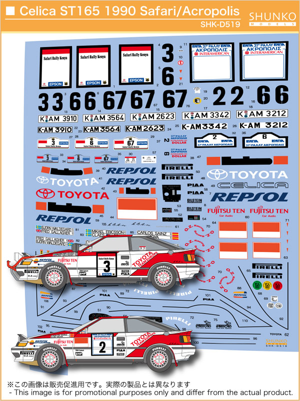 SHUNKO MODELS シュンコウモデル SHK-D519 1/24 セリカ ST165 1990サファリ/アクロポリス デカールセット BEEMAX ビーマックス対応