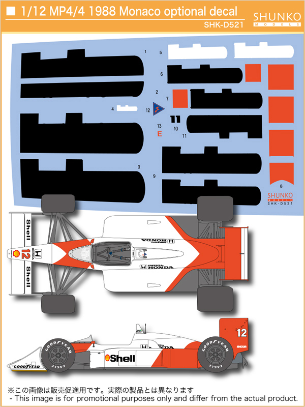 SHUNKO MODELS シュンコウモデル SHK-D521 1/12 マクラーレン MP4/4 1988モナコ オプションデカールセット BEEMAX ビーマックス対応