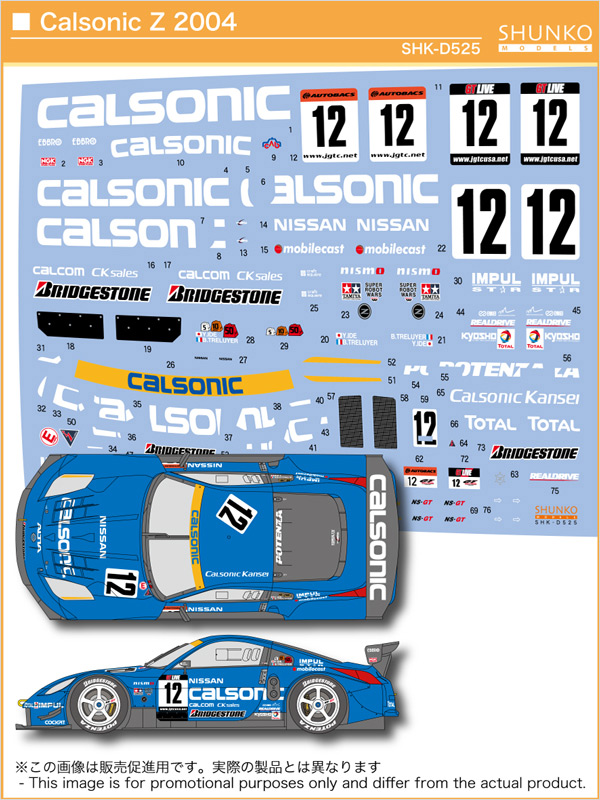 SHUNKO MODELS シュンコウモデル SHK-D525 1/24 カルソニック IMPUL Z 2004 デカールセット タミヤ対応
