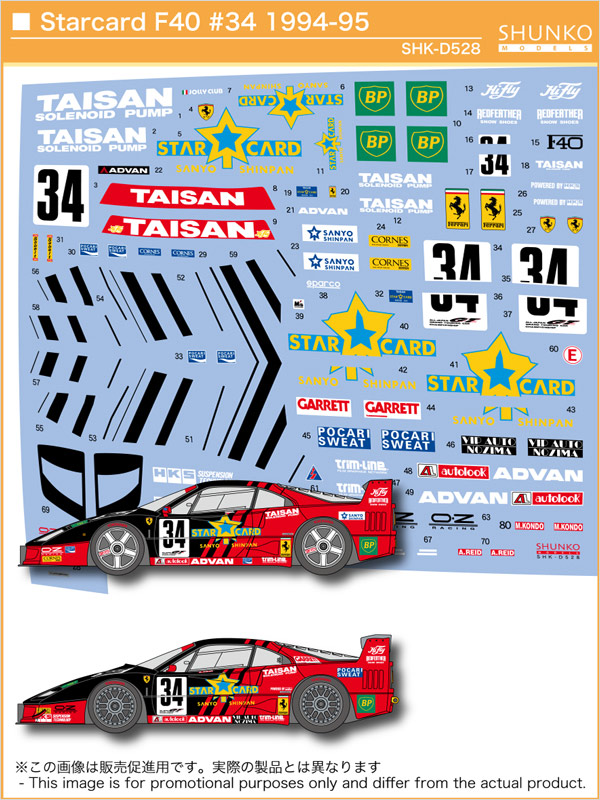 SHUNKO MODELS シュンコウモデル SHK-D528 1/24 スターカードF40 #34 1994-95 デカールセット タミヤ対応