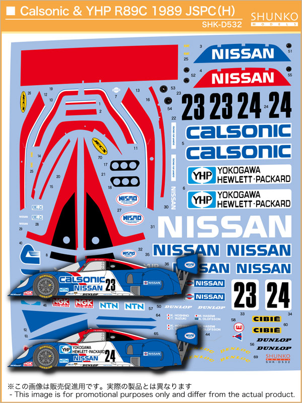 SHUNKO MODELS シュンコウモデル SHK-D532 1/24 カルソニック&YHP ニッサン R89C 1989JSPC デカールセット ハセガワ対応
