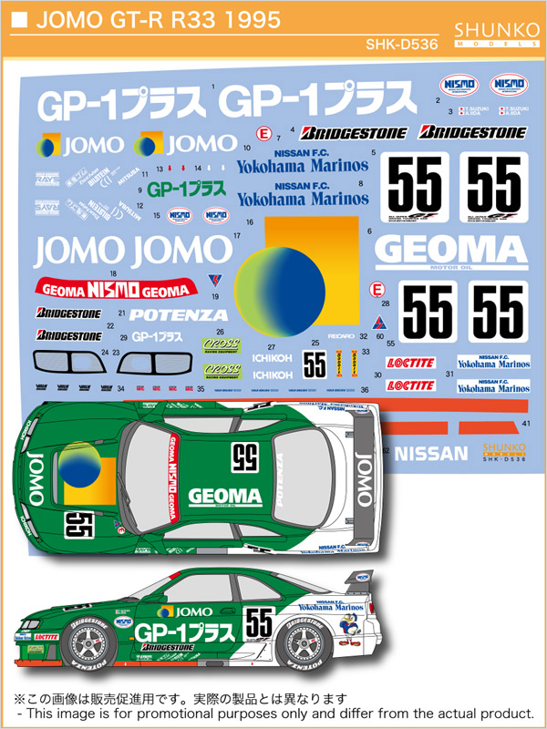 SHUNKO MODELS シュンコウ SHK-D536 1/24 JOMO スカイラインGT-R R33 1995 デカールセット タミヤ対応