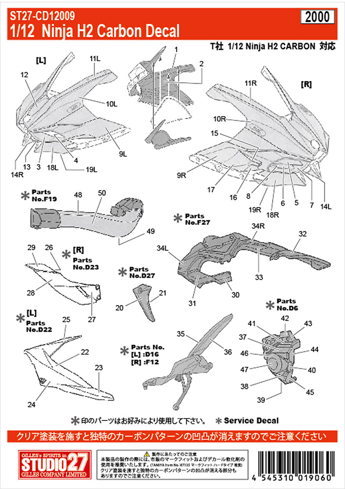 スタジオ27 ST27-CD12009 1/12 カワサキ Ninja H2 カーボンデカール タミヤ