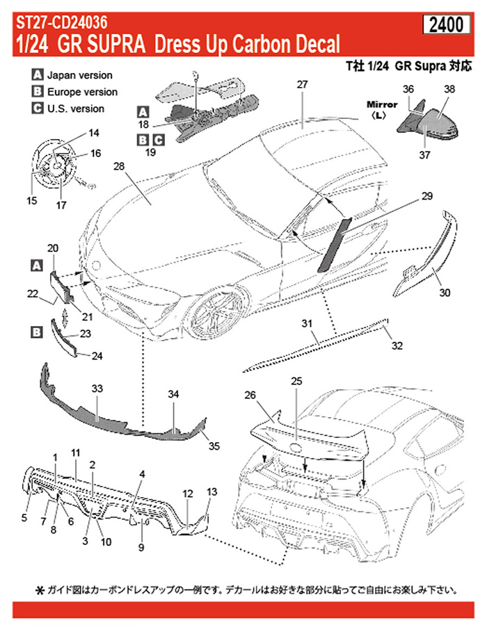 スタジオ27 CD24036 1/24 トヨタ GR スープラ ドレスアップ カーボンデカール タミヤ