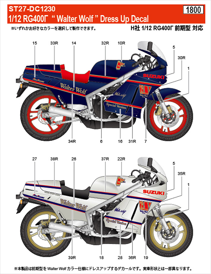 スタジオ27 ST27-DC1230 1/12 スズキ RG400Γ Walter Wolf ドレスアップデカール ハセガワ