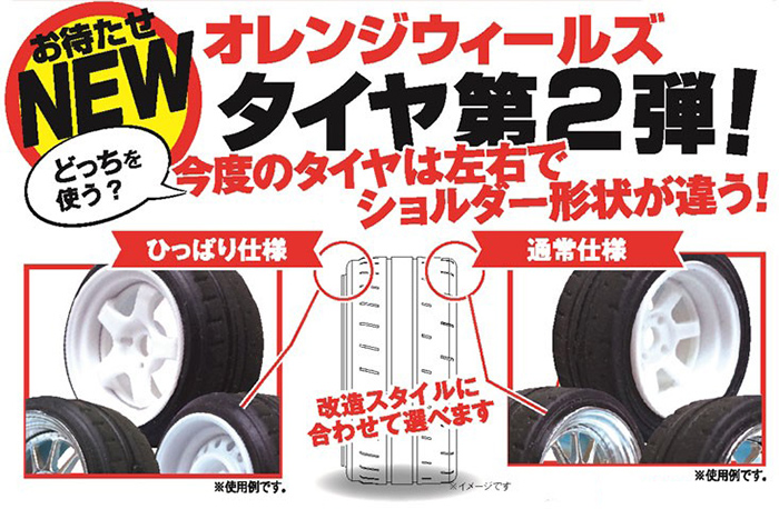 アスカモデル OW-17 1/24 タイヤ4本セット ストレッチ 選択式タイヤ