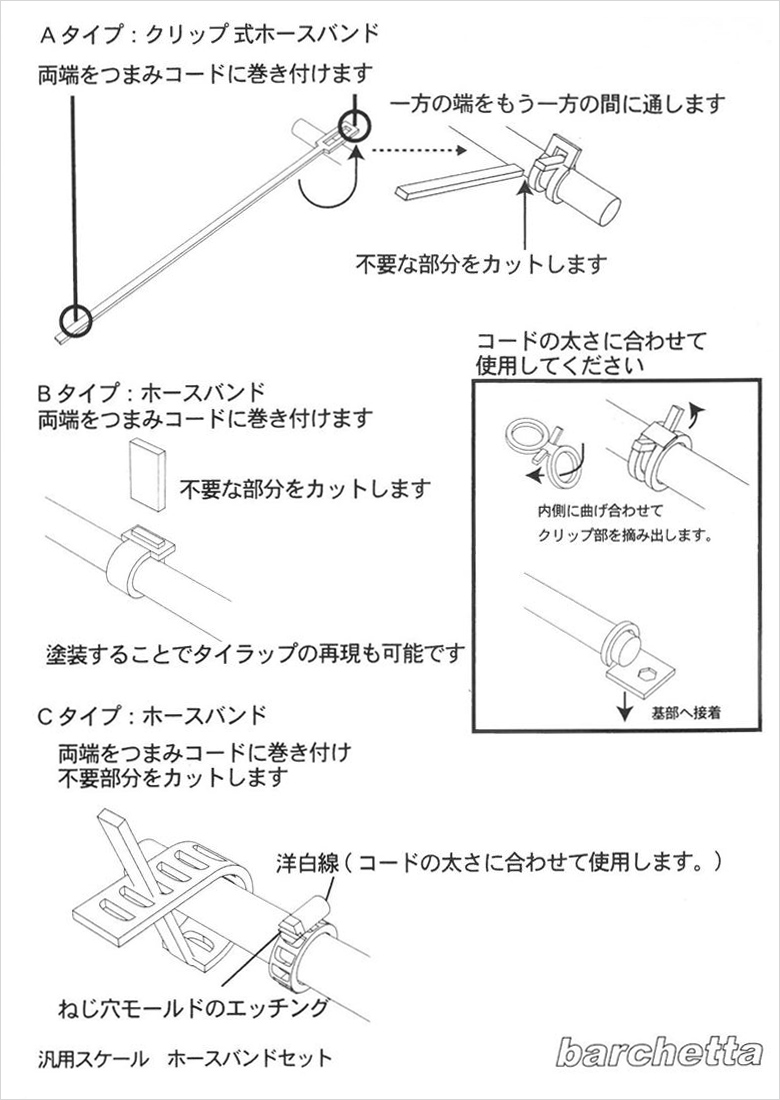 バルケッタ ホースバンド 4種類