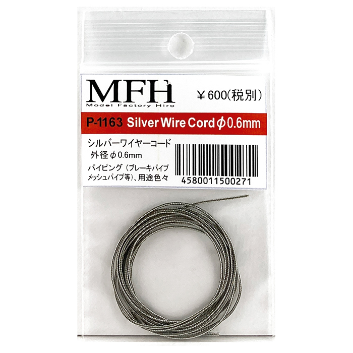 MFH シルバーワイヤーコード モデルファクトリーヒロ | クアトロポルテ 通販