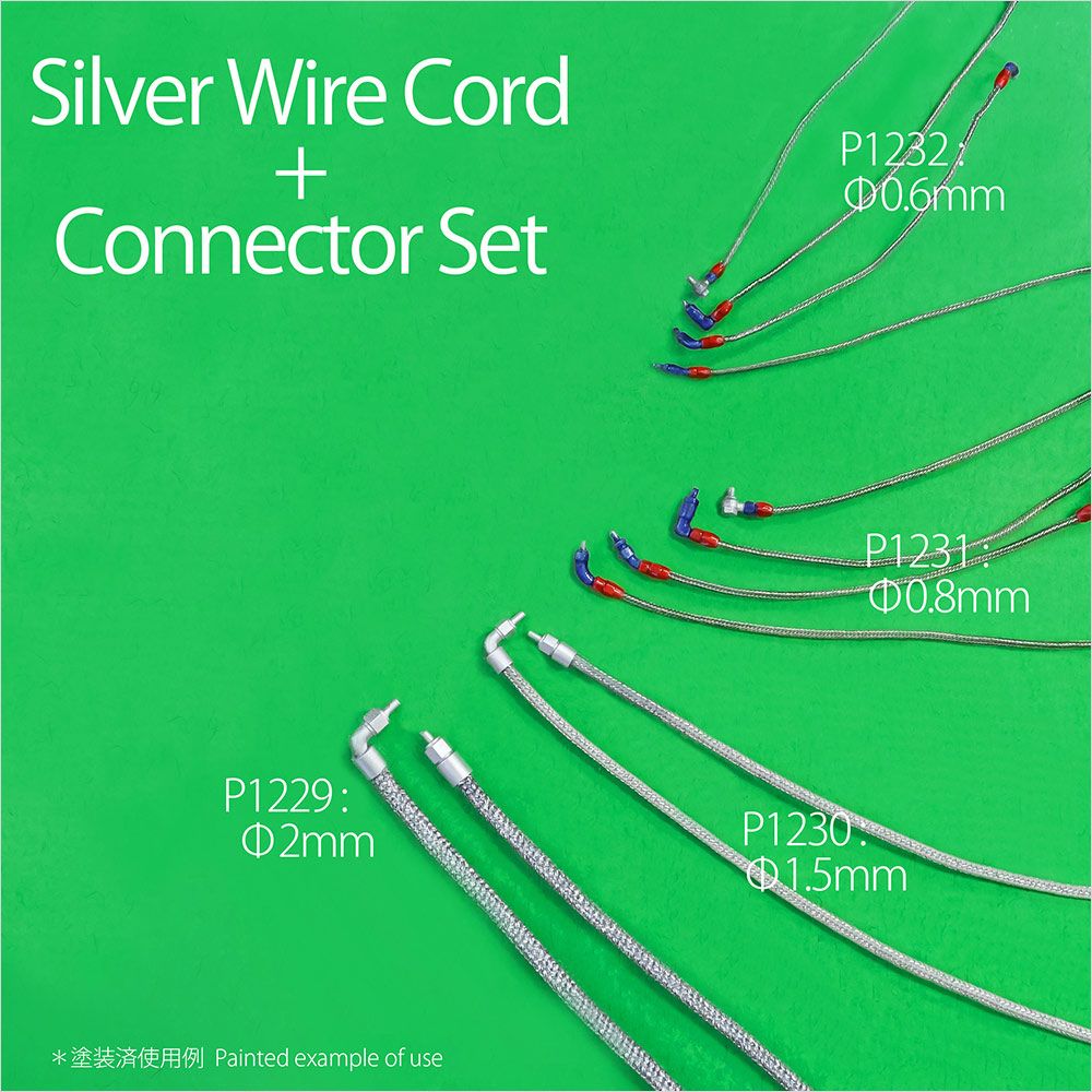 モデルファクトリーヒロ MFH P-1229 P-1230 P-1231 P-1232 シルバーワイヤーコード + コネクターセット φ2.0mm φ1.5mm φ0.8mm φ0.6mm