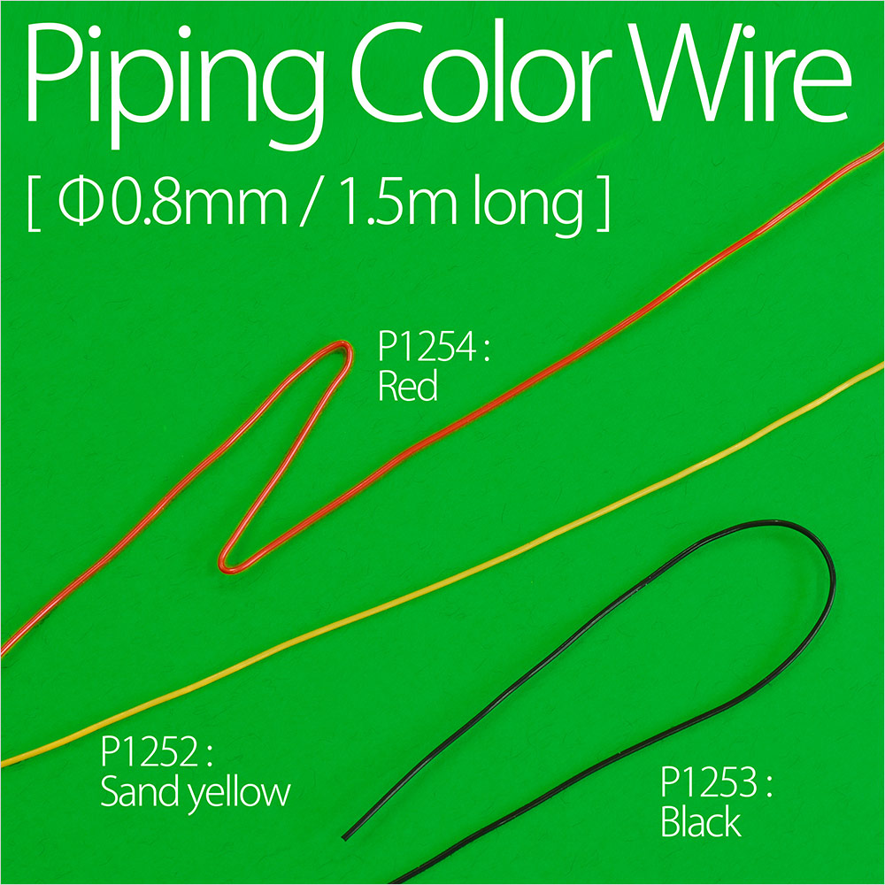 モデルファクトリーヒロ MFH P-1252 P-1253 P-1254 パイピング カラー ワイヤー Φ0.8mm