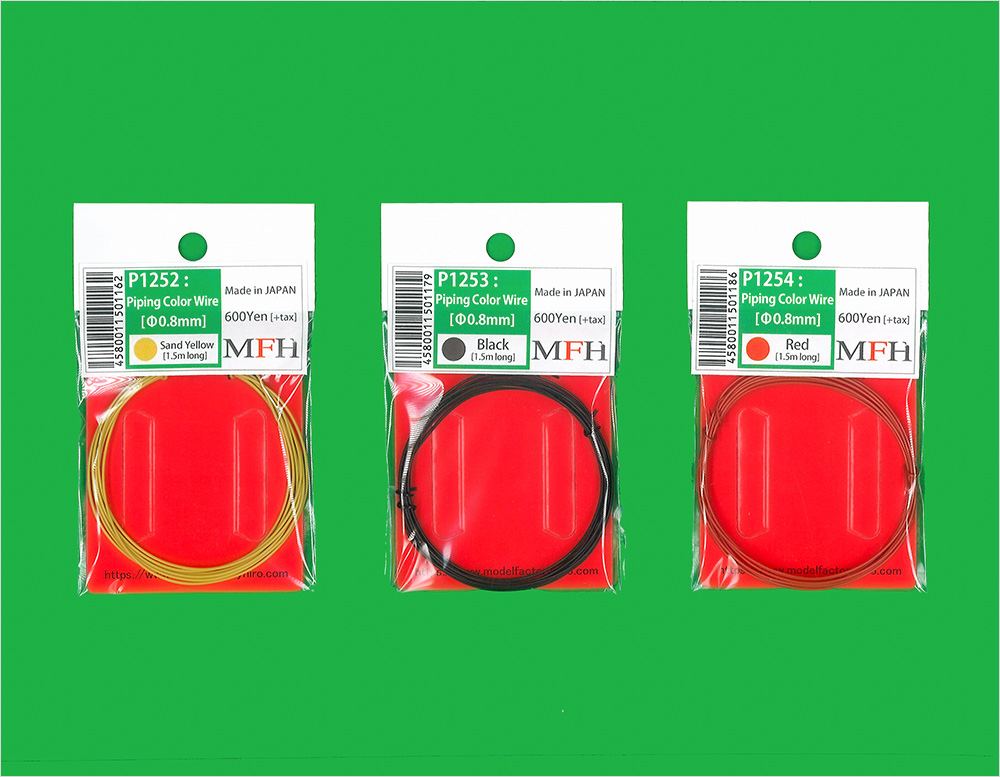 モデルファクトリーヒロ MFH P-1252 P-1253 P-1254 パイピング カラー ワイヤー Φ0.8mm