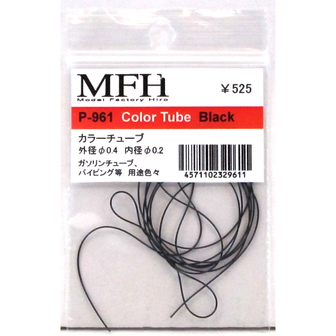 MFH カラーチューブ ブラック 0.4/0.2mm （ディテールアップパーツ）