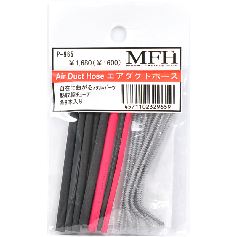 MFH エアダクトホース セット （ディテールアップパーツ）