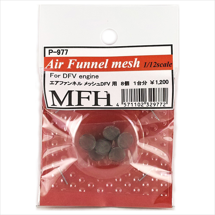 モデルファクトリーヒロ MFH P-977 1/12 DFVエンジン エアファンネルメッシュ