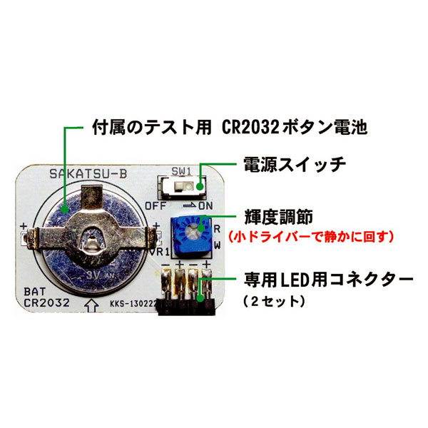 さかつう 2903 LED用調光電源 ボタン電池タイプ