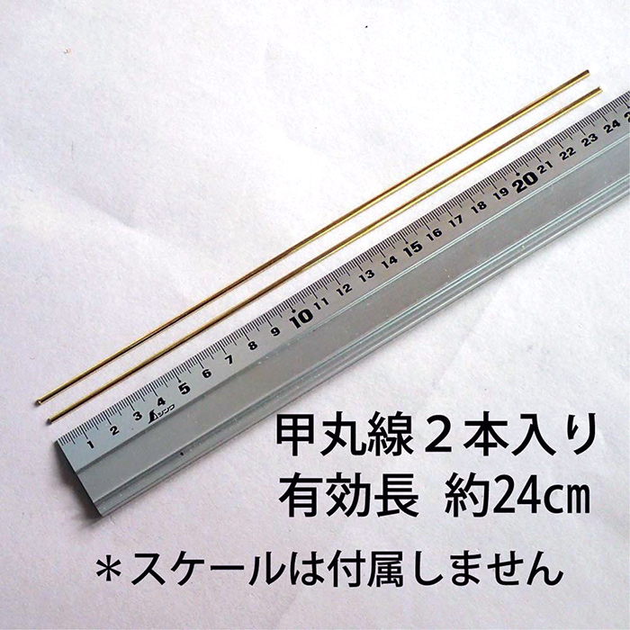 さかつう 4618 真鍮甲丸線（半円）底辺2.5mm 高さ1.25mm 2本入り