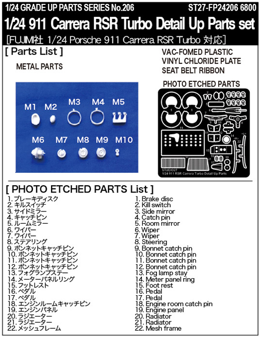 スタジオ27 FP24206 1/24 911 カレラ RSR ターボ ディテールアップパーツセット