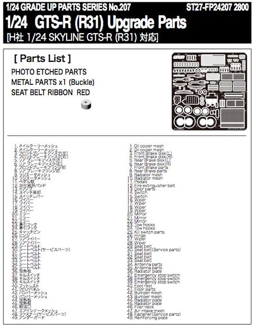 スタジオ27 ST27-FP24207 1/24 スカイライン GTS-R R31 アップグレードパーツ ハセガワ対応